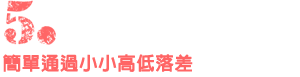 ５、やさしい乗り心地にウトウト。