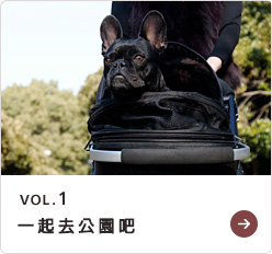 VOL.1 公園へいこう